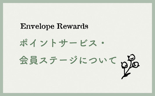 ポイントサービス・会員ステージについて