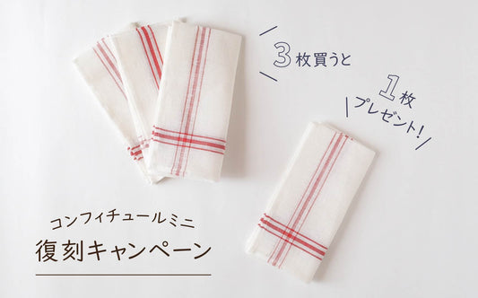LIBECO キッチンクロス　コンフィチュールミニ 復刻キャンペーン