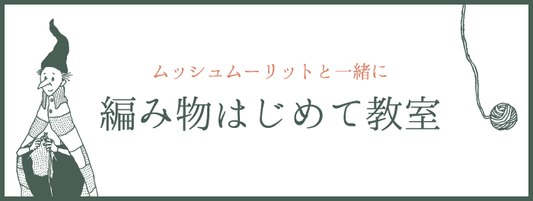 はじめて教室