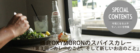 カレーのこと、そして新しいお店のこと