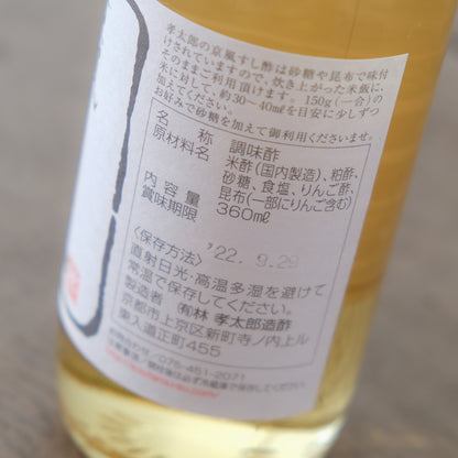 林孝太郎造酢／京風すし酢