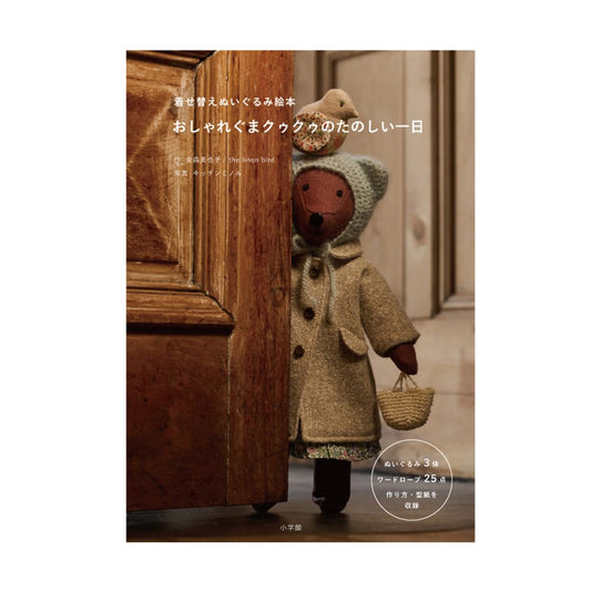 the linen bird haberdashery／おしゃれぐまクゥクゥのたのしい一日
