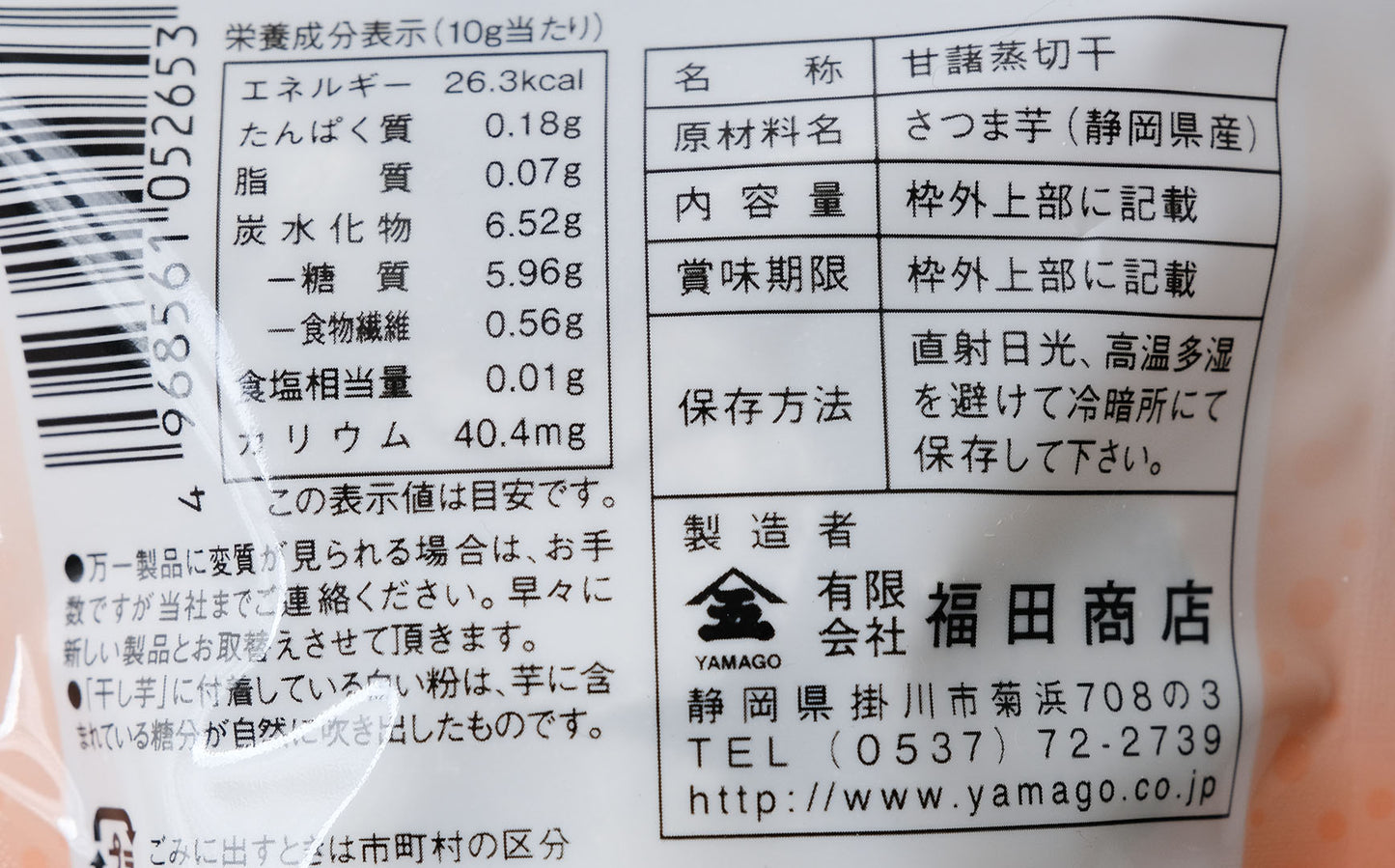 福田商店／こつぶな丸干し