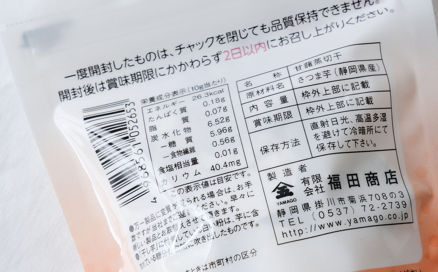 福田商店／こつぶな丸干し