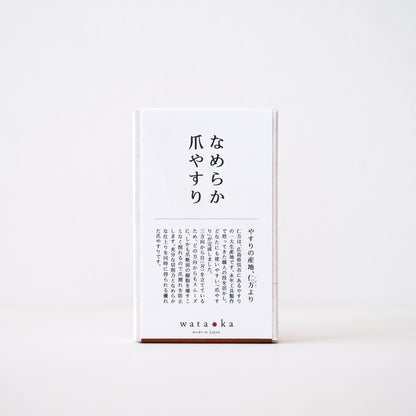 wataoka／なめらか爪やすり