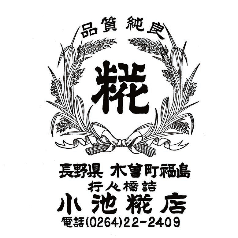 小池糀店／ピリカラ糀