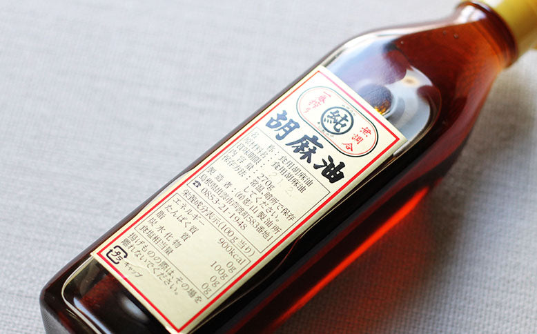 影山製油所／胡麻油