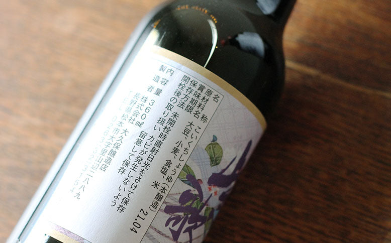 大久保醸造店／紫歌仙