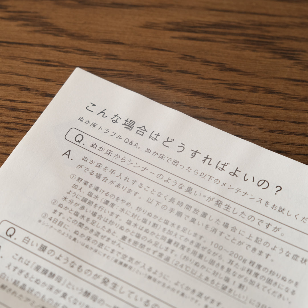 金沢大地／オーガニックわたしのぬか床　