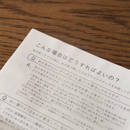 金沢大地／オーガニックわたしのぬか床　